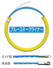 ブルースネークライナー