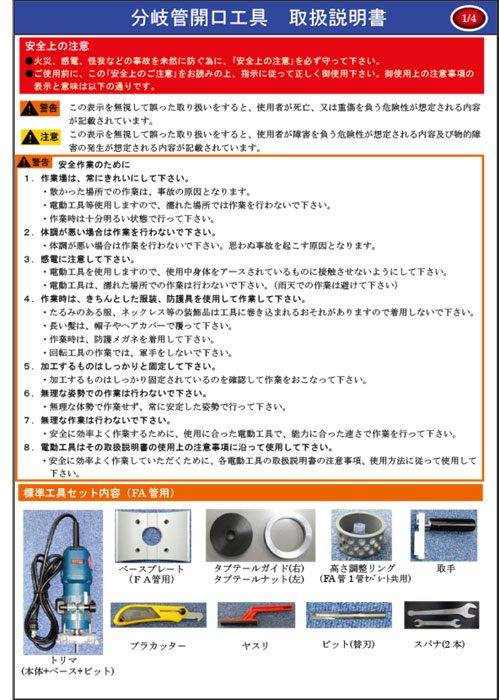 分岐管開口工具